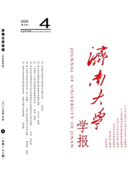 济南大学学报(社会科学版)杂志